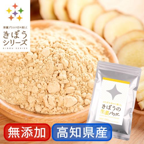 高知県産 生姜パウダー 100ｇ 国産 無添加 超微粉100メッシュ 送料無料 生姜粉末 きぼうの生姜パウダー しょうが粉末 しょうがパウダー 乾燥 生姜パウダー 1ko 酒本舗はな 通販 Yahoo ショッピング