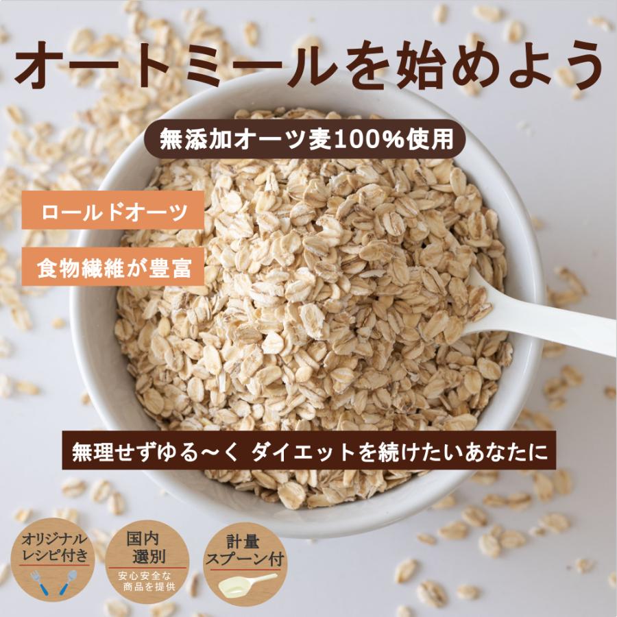 ロールドオーツ オートミール 2.4kg(800g×3袋) 計量スプーン レシピ