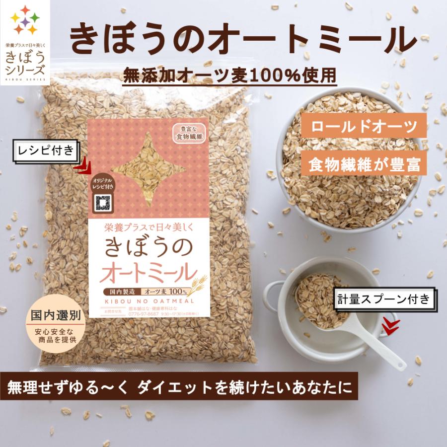 ロールドオーツ オートミール 4kg(800g×5袋) 計量スプーン レシピ付き 無添加 イギリス産 食物繊維 オーツ麦 ダイエット 置き換え 訳あり 雑穀 送料無料｜lwhana｜03