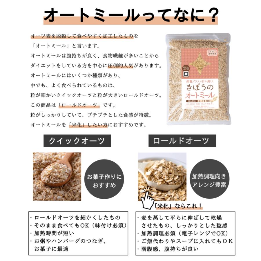 ロールドオーツ オートミール 4kg(800g×5袋) 計量スプーン レシピ付き 無添加 イギリス産 食物繊維 オーツ麦 ダイエット 置き換え 訳あり 雑穀 送料無料｜lwhana｜04