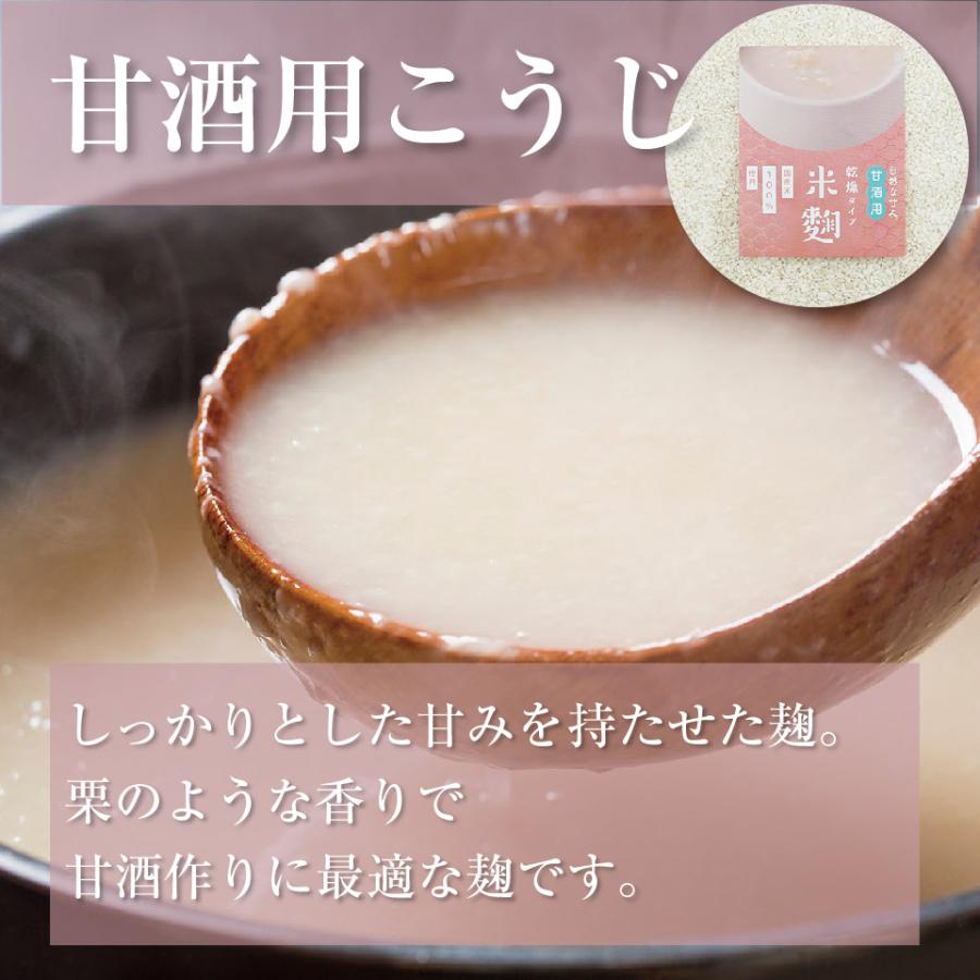 あめこうじ 国産 米こうじ 選べるセット (200g×4個) 甘酒用 調味料用