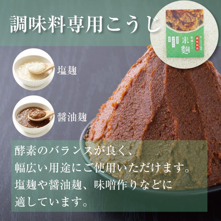 あめこうじ 国産 米こうじ 選べるセット (200g×4個) 甘酒用 調味料用