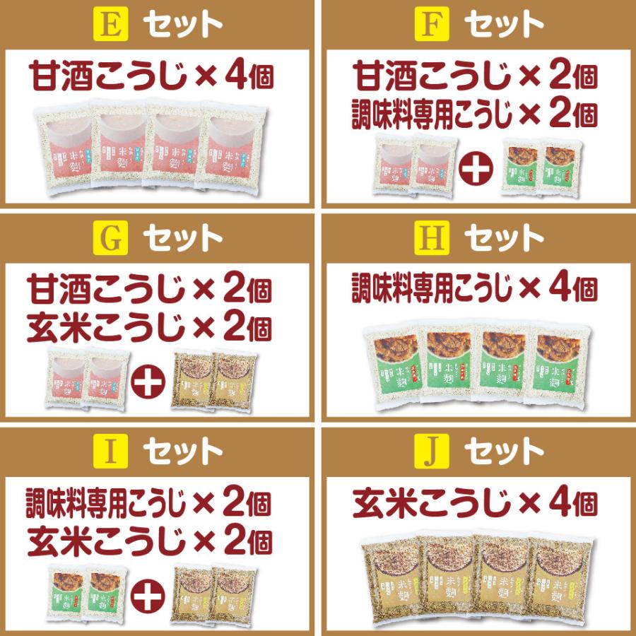 あめこうじ 国産 米こうじ 選べるセット (200g×4個) 甘酒用 調味料用