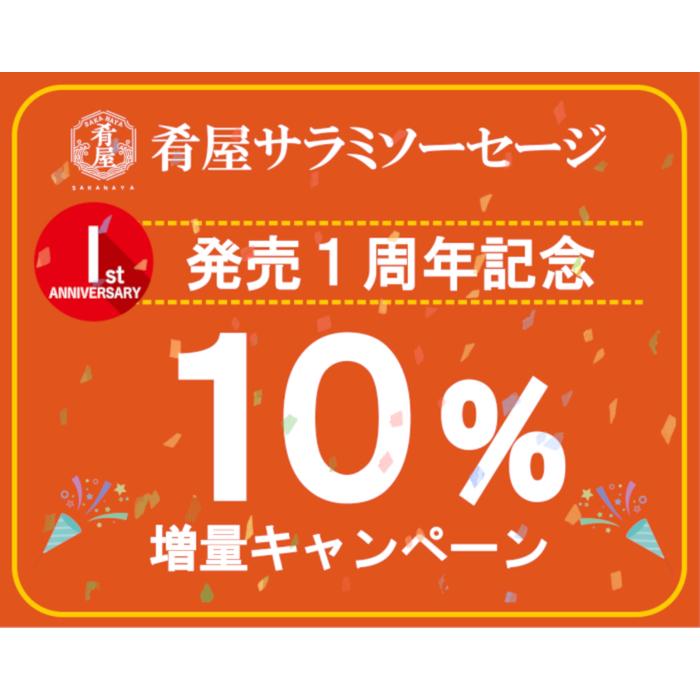 10％増量 サラミソーセージ 242ｇ  訳あり 無選別  国産 お徳用 業務用 サラミソーセージとは 宮内ハム 無添加 1000円ポッキリ 大容量 おつまみ｜lwhana｜02