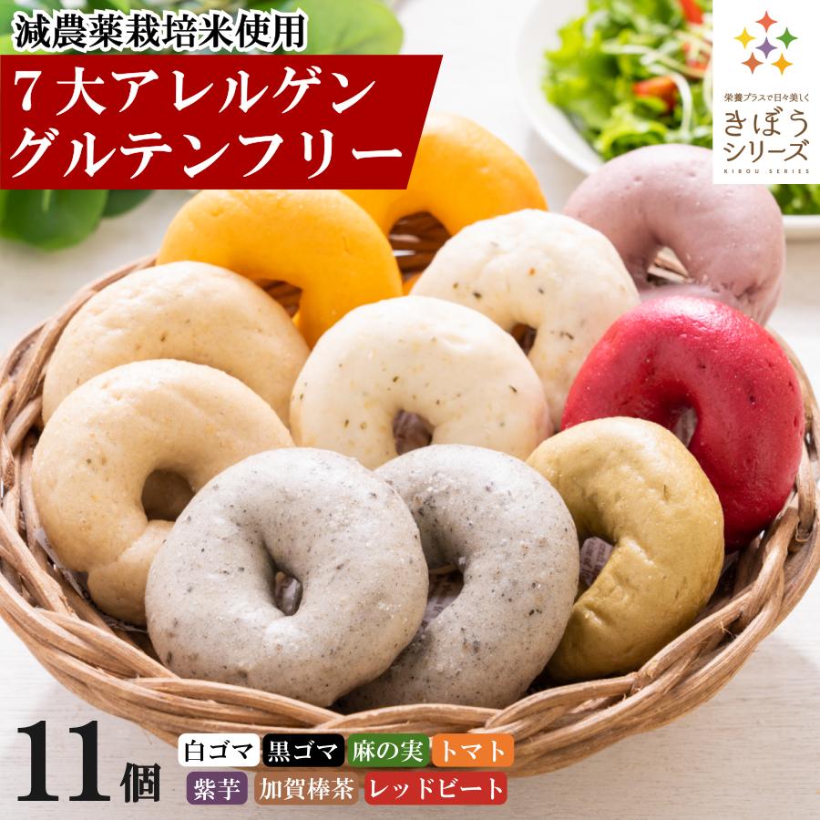 米粉パン 7種11個セット グルテンフリー パン 国産 福井県産 ベーグル 風 米粉パン きぼうの米粉パン クール便 酒本舗はな 通販 Paypayモール