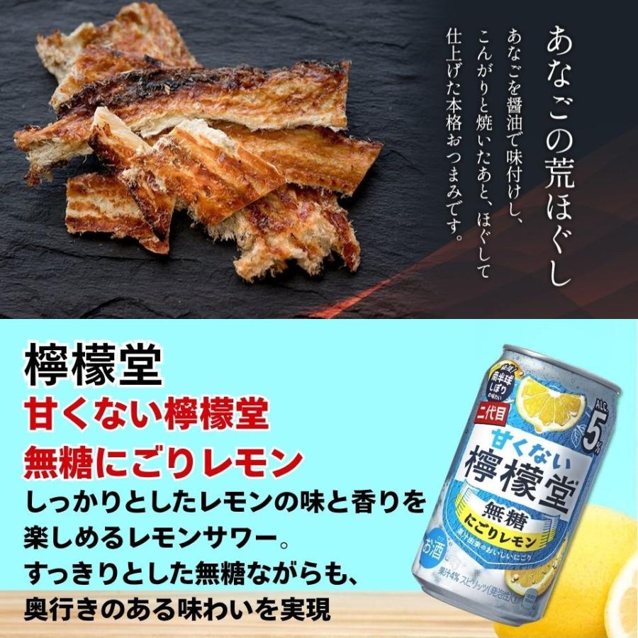 お中元 檸檬堂 レモンサワー 飲み比べ4種＆厳選おつまみ4種セット｜父