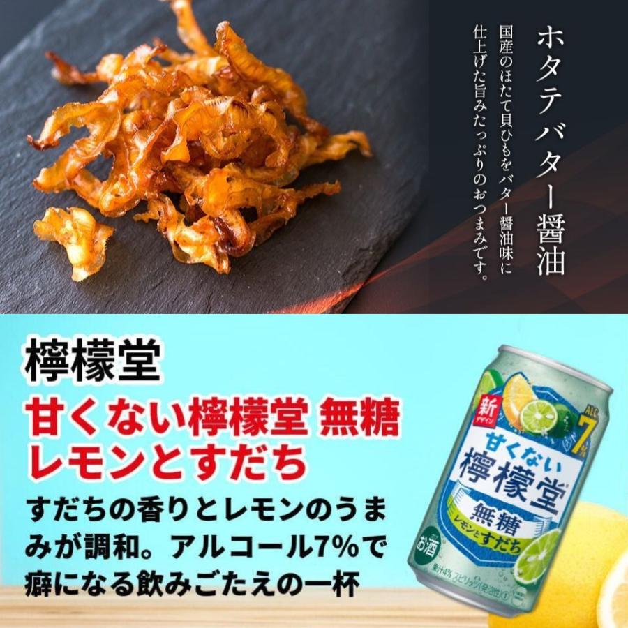 お中元 檸檬堂 レモンサワー 飲み比べ4種＆厳選おつまみ4種セット｜父