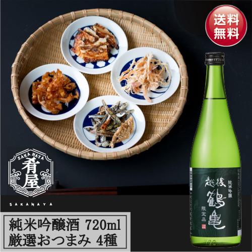 日本酒 おつまみ4種セット おつまみギフト 純米吟醸 日本酒おつまみ
