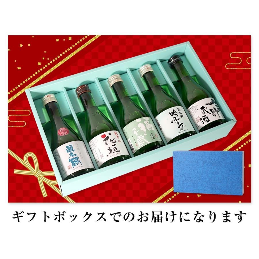 福井の地酒飲み比べセット 300ml×5種 日本酒ギフト 化粧箱入り 福井 お酒ギフト 誕生日プレゼント 御中元 御歳暮 贈答品 内祝い 父の日｜lwhana｜09