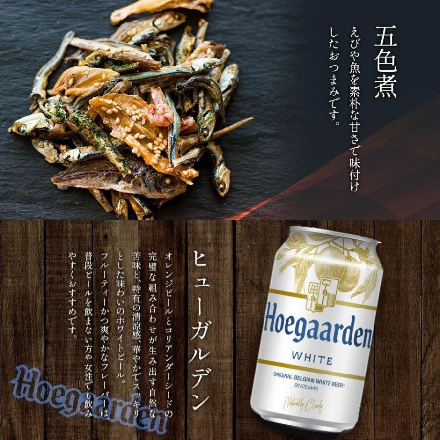 お中元 世界のビール4種 厳選おつまみ4種セット おつまみギフト