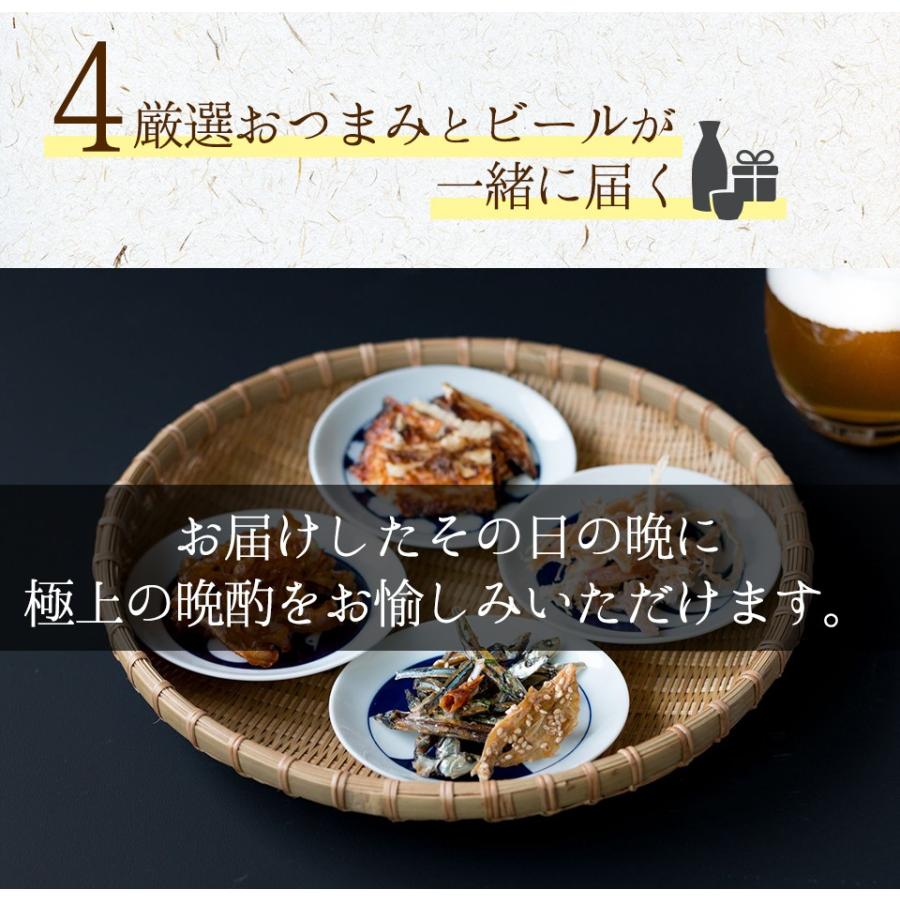 父の日 世界のビール４種 厳選おつまみ４種セット おつまみ ギフト おつまみビール ビール詰め合わせ 誕生日 プレゼント おつまみ おしゃれ｜lwhana｜09