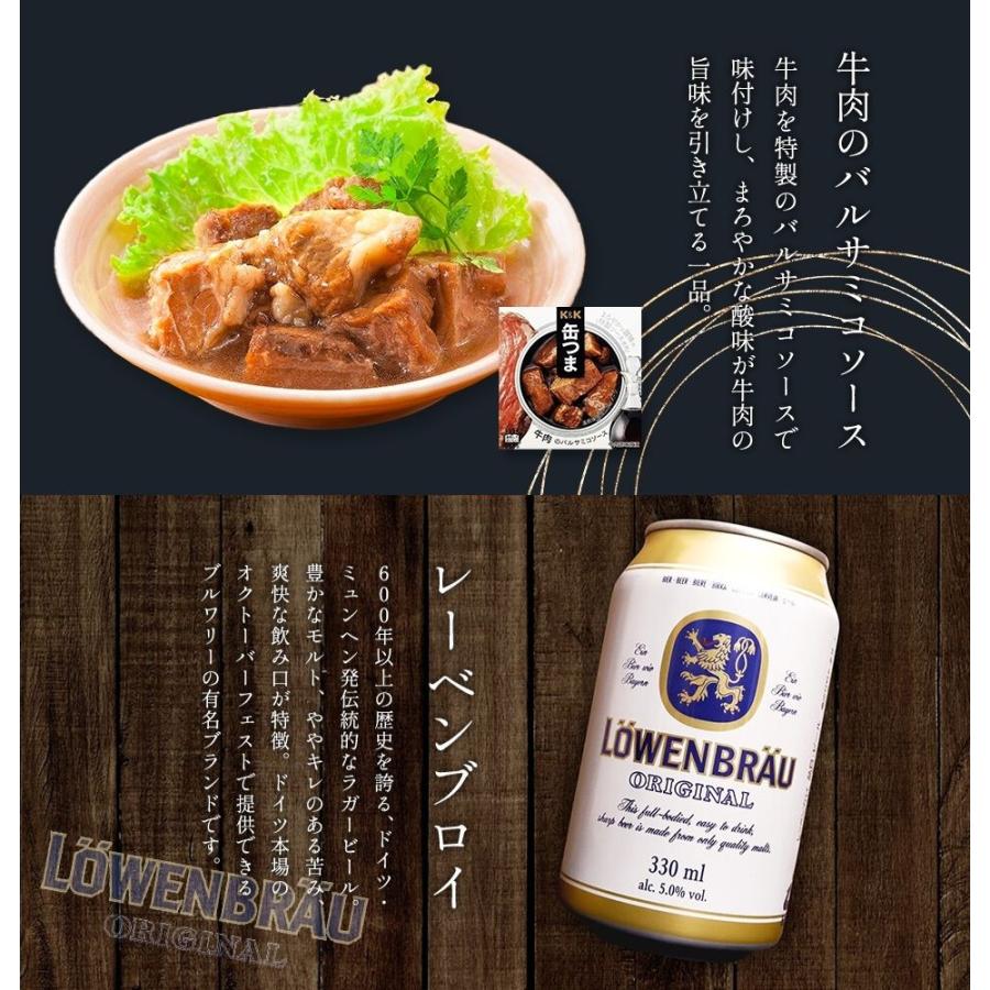 缶つま4種 世界のビール４種 ギフトセット  おつまみギフト ビールセット 誕生日 プレゼント 父の日 お祝い 内祝い 結婚祝い おつまみ｜lwhana｜12