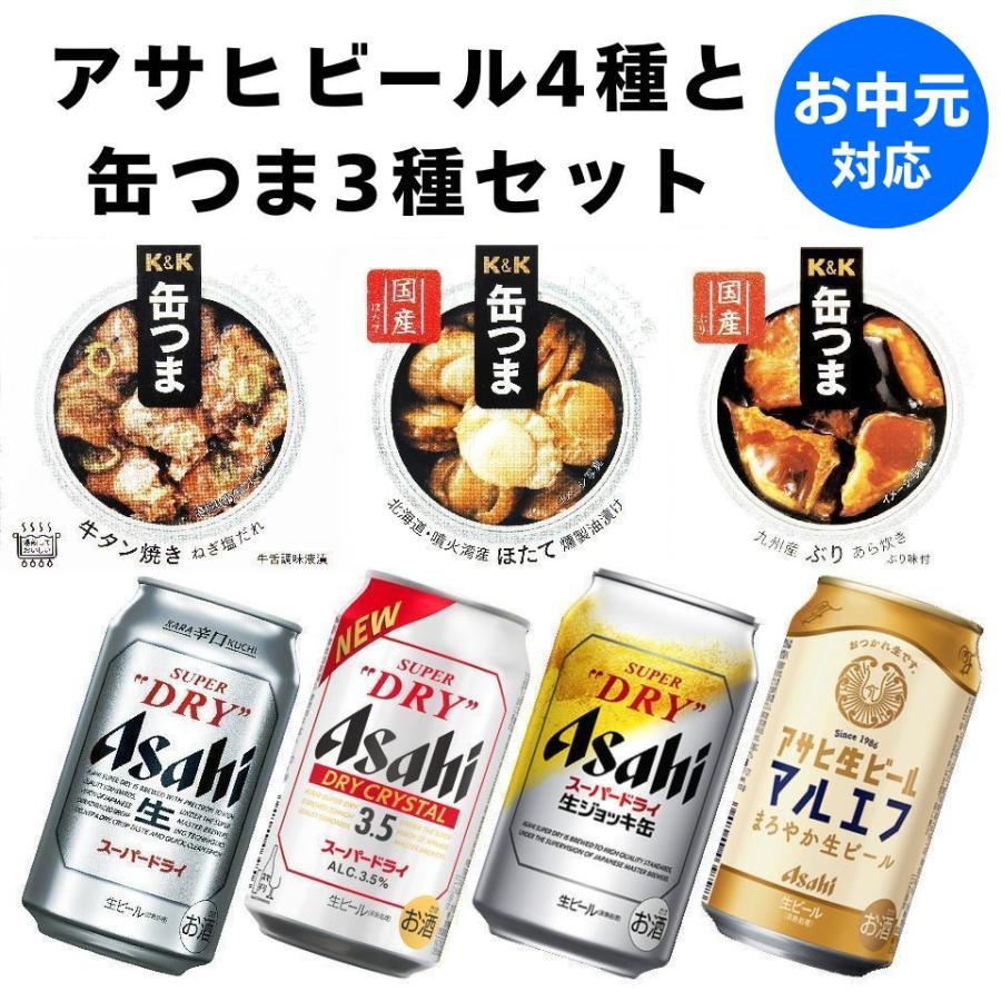 お中元 アサヒビール4種 缶つま3種 ギフト セット プレゼント おつまみ