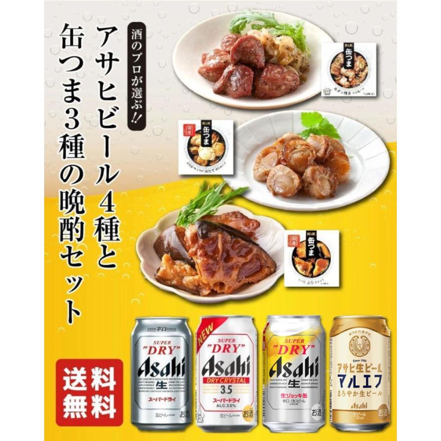 お中元 アサヒビール4種 缶つま3種 ギフト セット プレゼント おつまみ