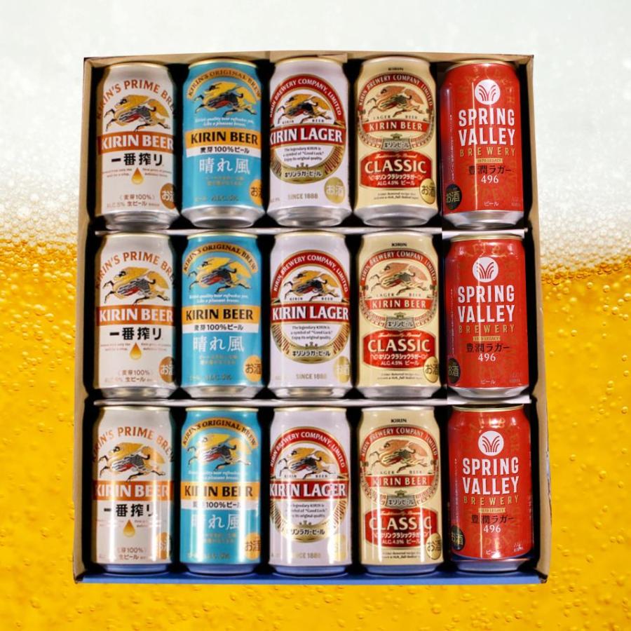 父の日 キリンビール 5種 飲み比べ 15本セット ビール飲み比べ 缶