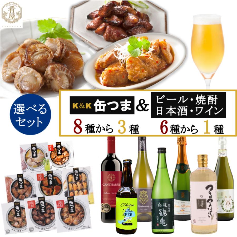 缶つま 選べる セット 缶つま3種 お酒1種選べるセット おつまみ選べる 