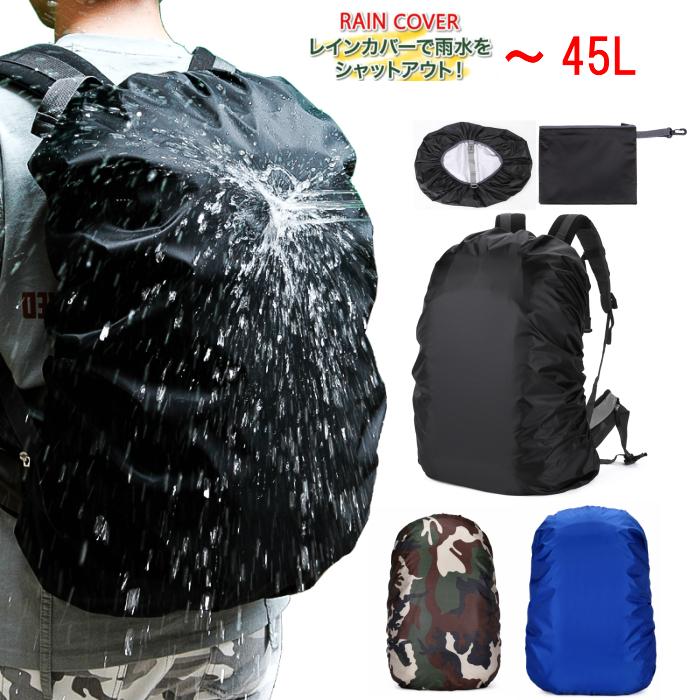 送料無料 リュックカバー 収納ポーチ付 防水 レインカバー