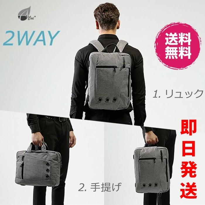 ビジネスバッグ 2way Cai ビジネスリュック メンズ レディース パソコンバッグ超撥水 手提げ リュック リュックサック P 5434 P 5434 Lwin 通販 Yahoo ショッピング