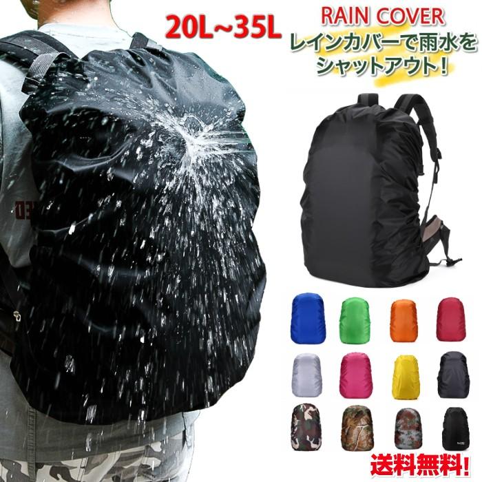 レビューを書けば送料当店負担】 リュックサック用 防水レインカバー 30L～40L 通勤 通学 登山 アウトドア