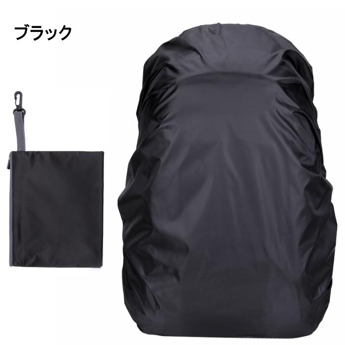 送料無料 リュックカバー 防水 レインカバー 雨よけ ザックカバー 25L