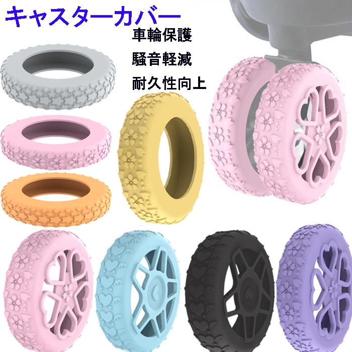 送料無料 キャスターカバー スーツケースカバー さくら柄 静音