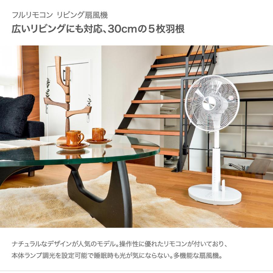扇風機 リビング フルリモコン扇風機 30cm 首振り フルリモコン