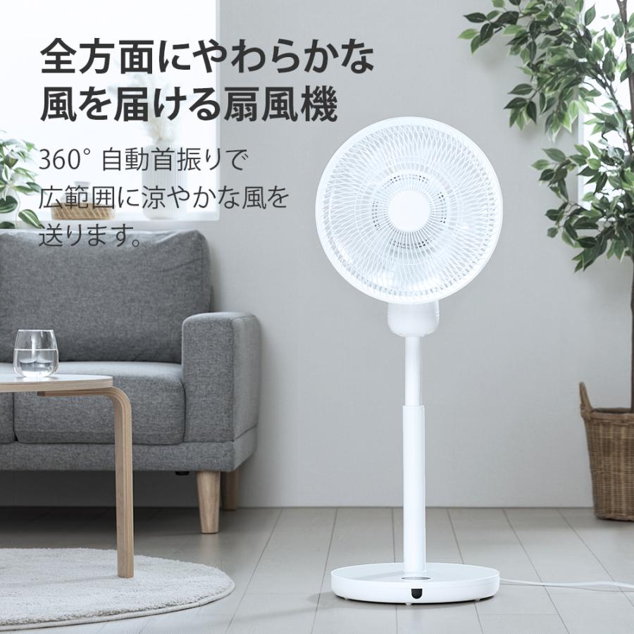 360°首振り DCモーター 扇風機 リモコン付き タイマー付き 高さ調節
