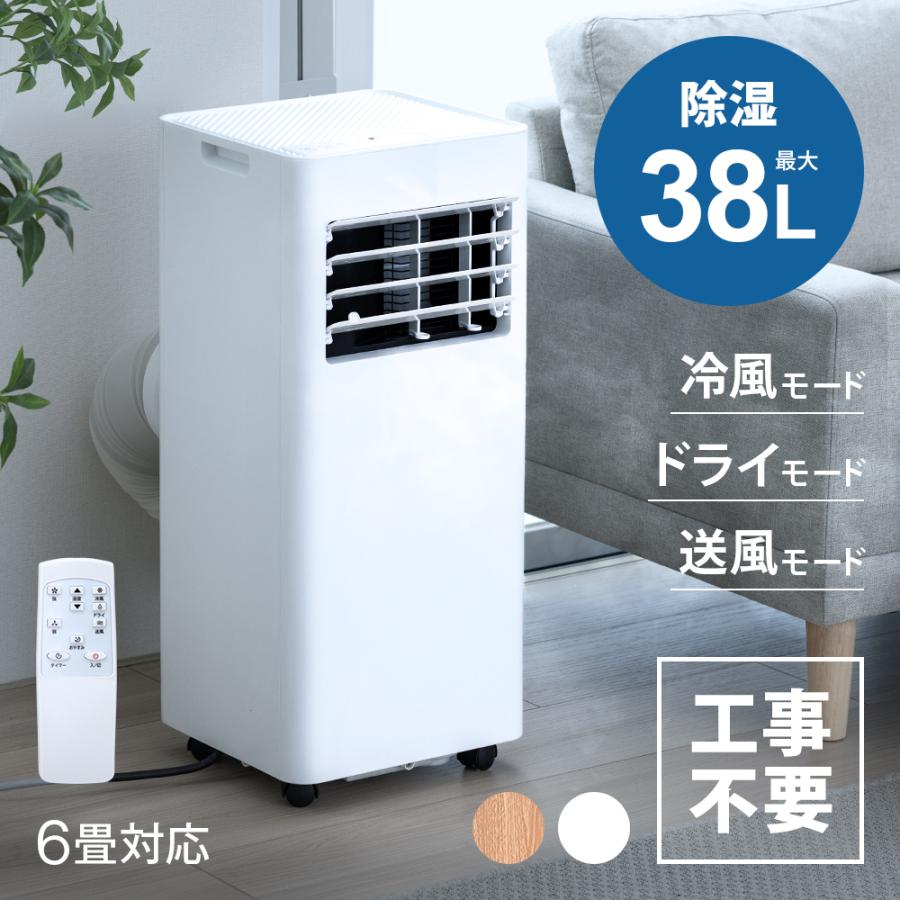 工事不要 室外機なし スポットクーラー 6畳用 移動式 置き型 床置き 窓