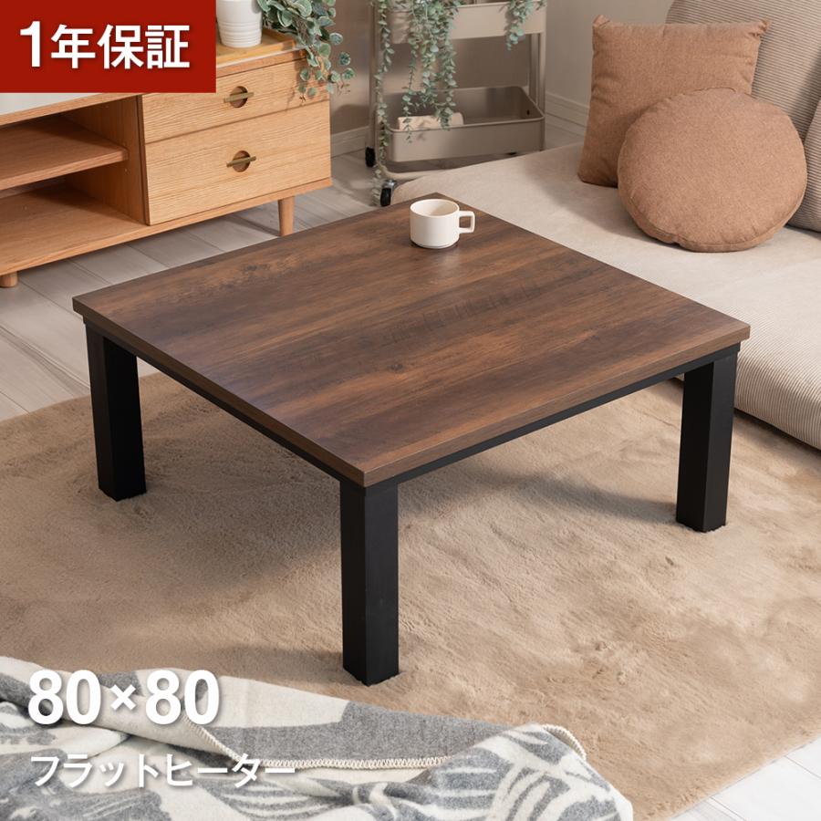 折れ脚フラットヒーターコタツ　80　正方形　ウォールナット おおたけ フラットヒーターこたつ 正方形 80×80cm コンパクト 省エネ