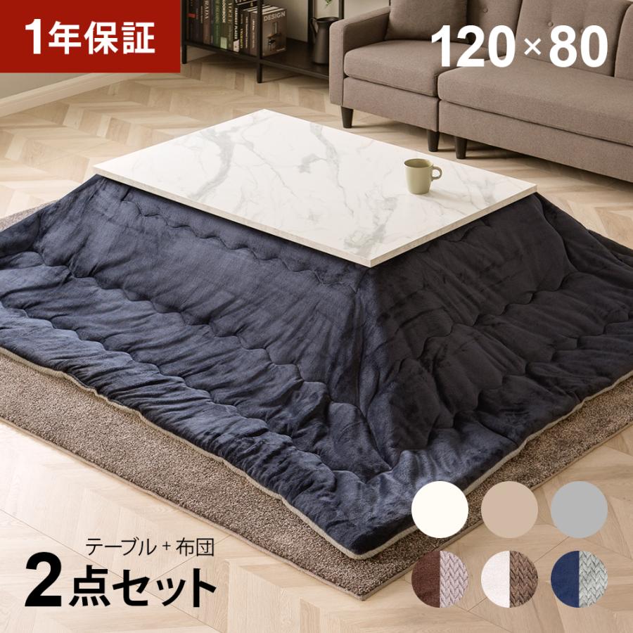大理石調 こたつ布団セット 長方形 120×80cm 大理石柄 大理石風 こたつ