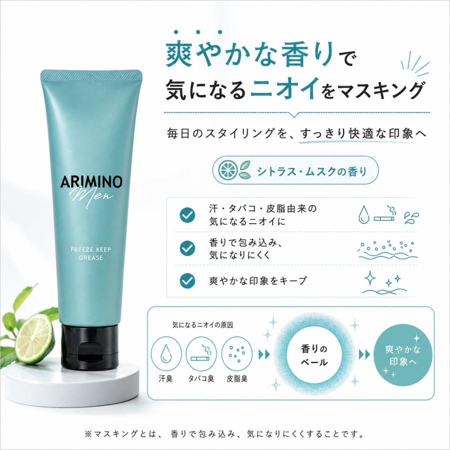ARIMINO Men アリミノ メン フリーズキープ グリース 100g MEN ヘア