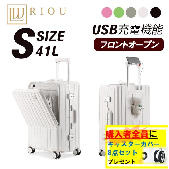 在庫一掃価格】スーツケース Sサイズ USBポート付き カップ 在庫一掃価格】スーツケース Sサイズ USBポート付き カップ