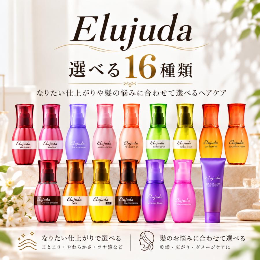 MILBON（ミルボン） 【2個セット】ミルボン エルジューダ 選べる16種類
