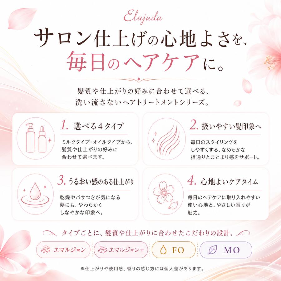 MILBON（ミルボン） エルジューダ 2本セット 選べる4タイプ