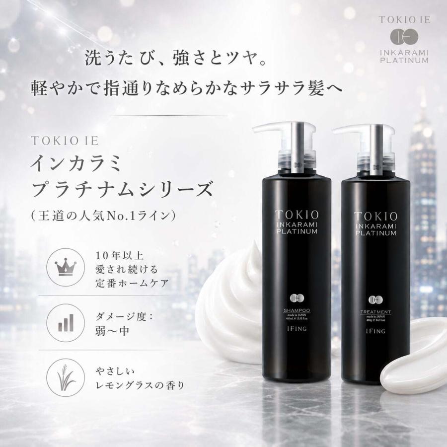 TOKIO インカラミ プラチナムシャンプー 400mlトリートメント400g