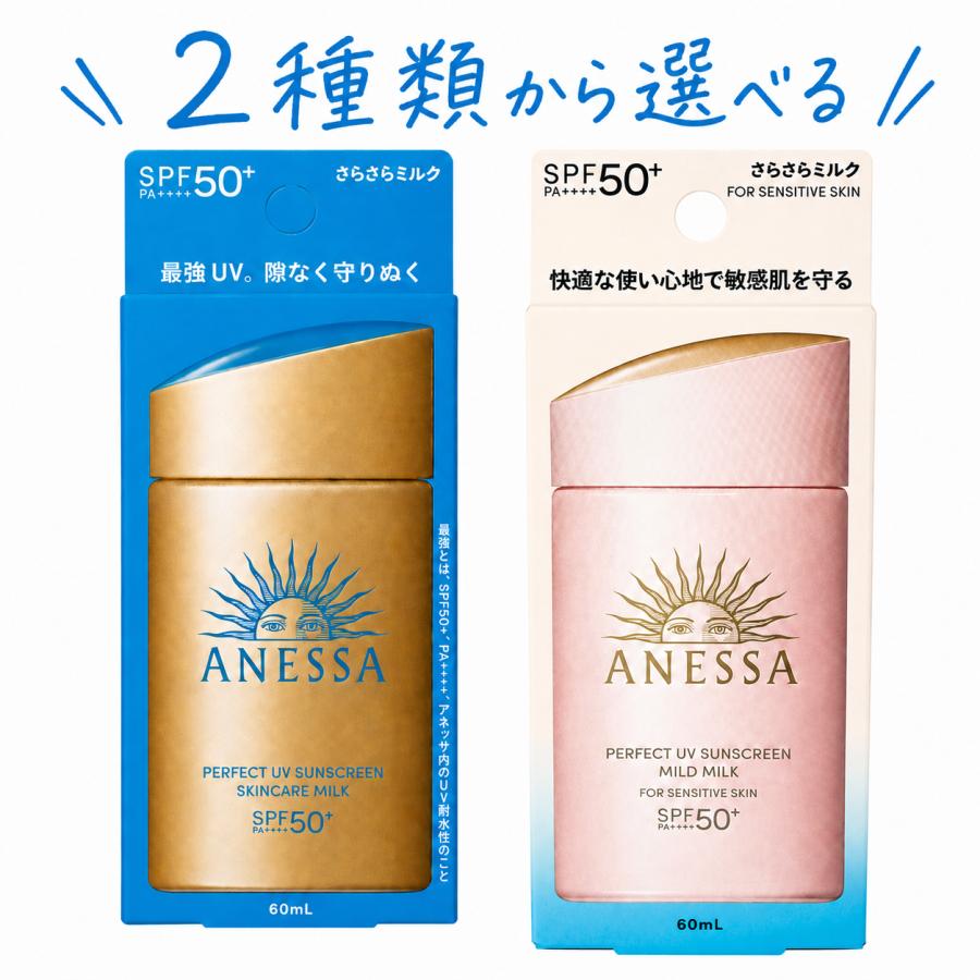 アネッサ 日焼け止め 60mL 選べる2種類 パーフェクトUV スキンケア