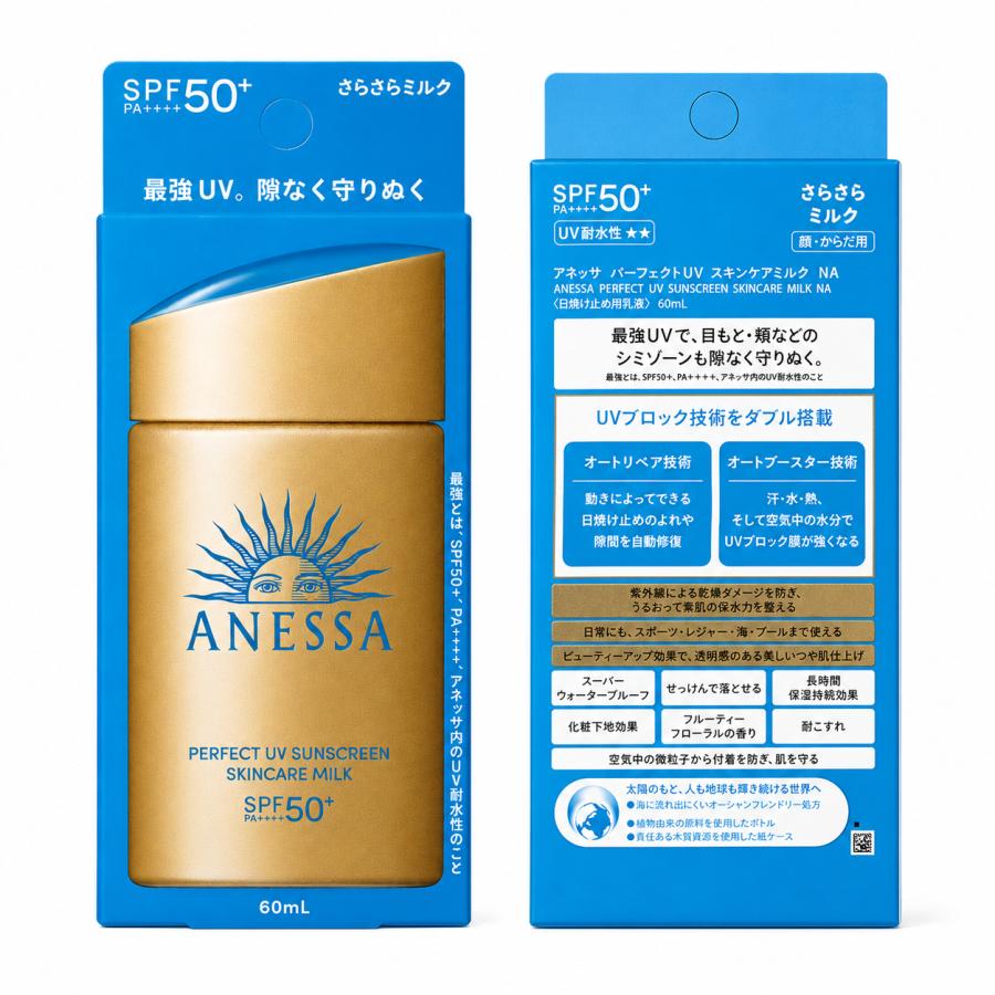 アネッサ 日焼け止め 60mL 選べる2種類 パーフェクトUV スキンケア