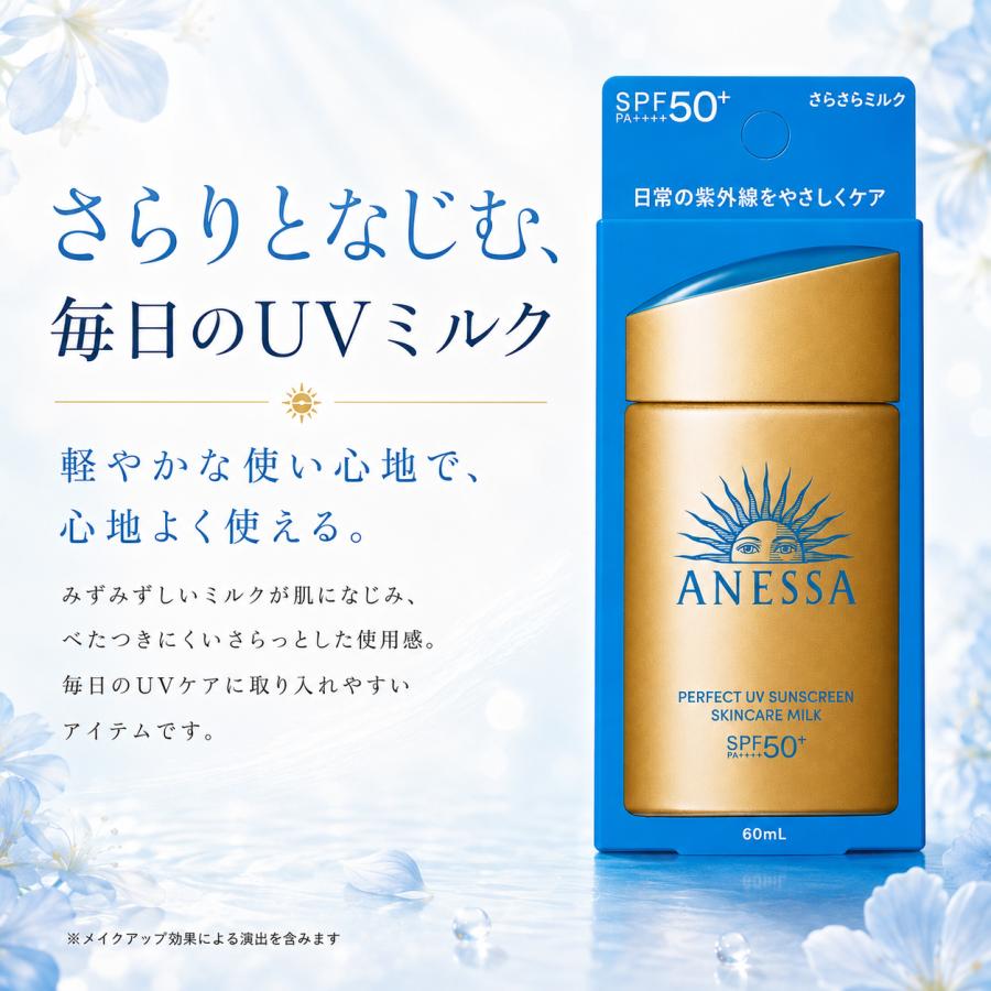 アネッサ 日焼け止め 60mL 選べる2種類 パーフェクトUV スキンケア