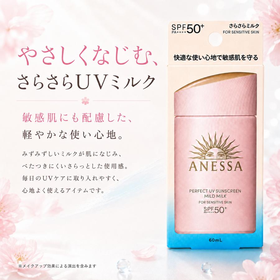 アネッサ 日焼け止め 60mL 選べる2種類 パーフェクトUV スキンケア