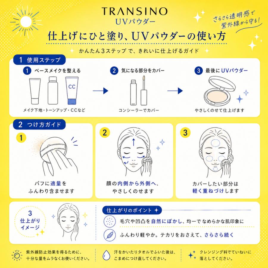 トランシーノ 薬用UVパウダーEX SPF50+ PA++++ UV耐水性 スーパー