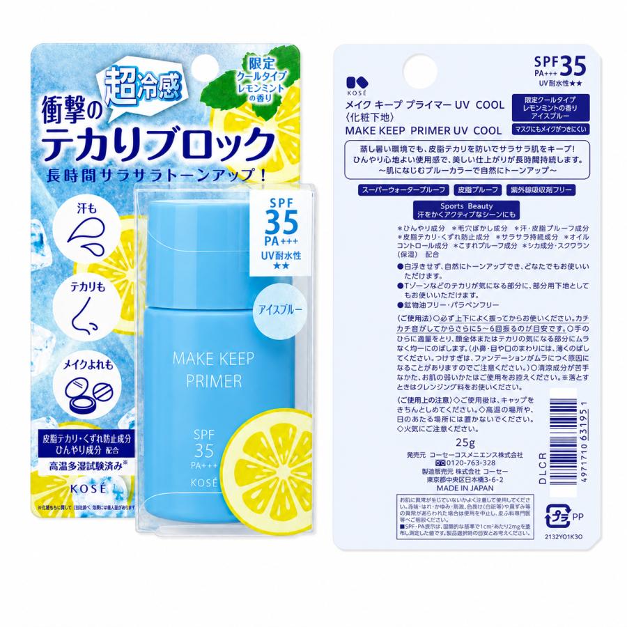 MAKE KEEP コーセー メイクキープ パウダーEX COOL 5g /プライマーUV