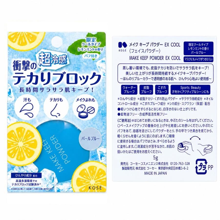 MAKE KEEP コーセー メイクキープ パウダーEX COOL 5g /プライマーUV