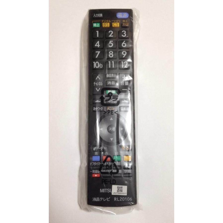 新品 MITSUBISHI 三菱電機 液晶テレビリモコン RL20106 LCD40ML6A