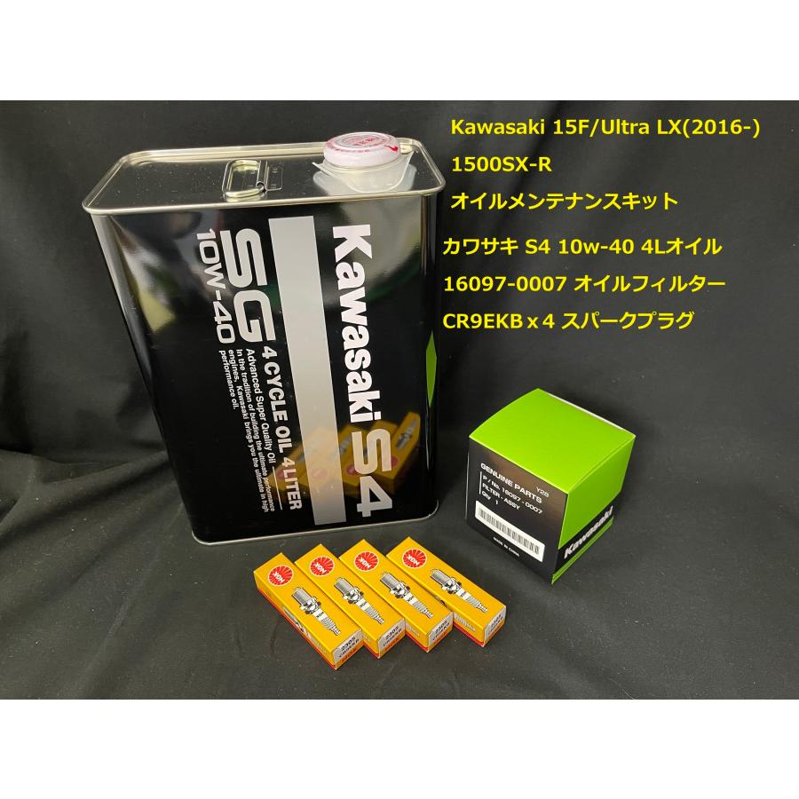 OIL-KAW-KIT-002S》 KAWASAKI 1500SX-R/STX-160/15F(2016-) S-4 SG 10W