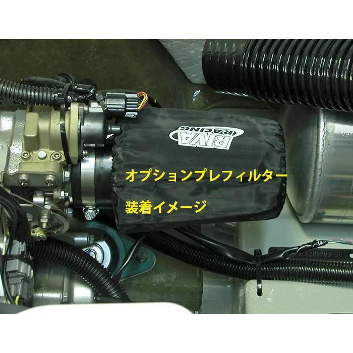 RK13085-2》 RIVA POWER FILTER 2.75インチ 70mmステンレスパワー