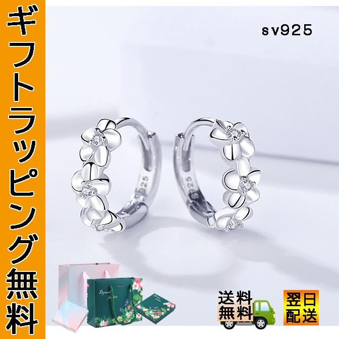 花リングピアス フラワー キュービックジルコニア レディース シルバー９２５ アクセサリー ジュエリー 金属アレルギー対応
