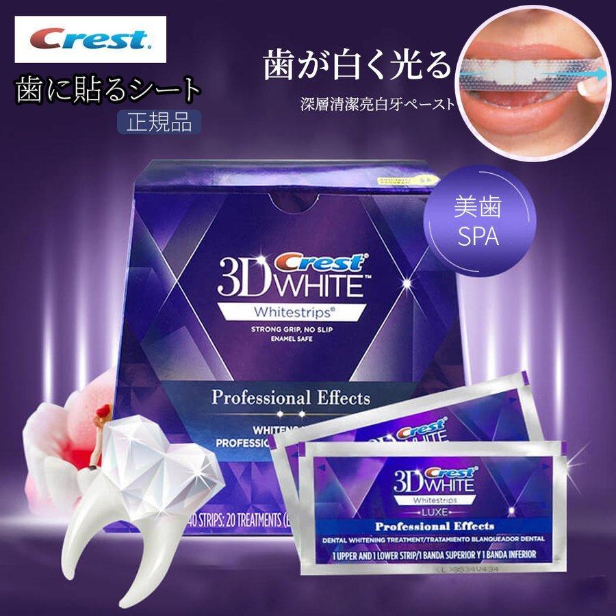 正規品 クレスト 3dクレストホワイトニングシート ３ｄホワイトストリップス プロフェッショナルエフェクト ホワイトニングテープ