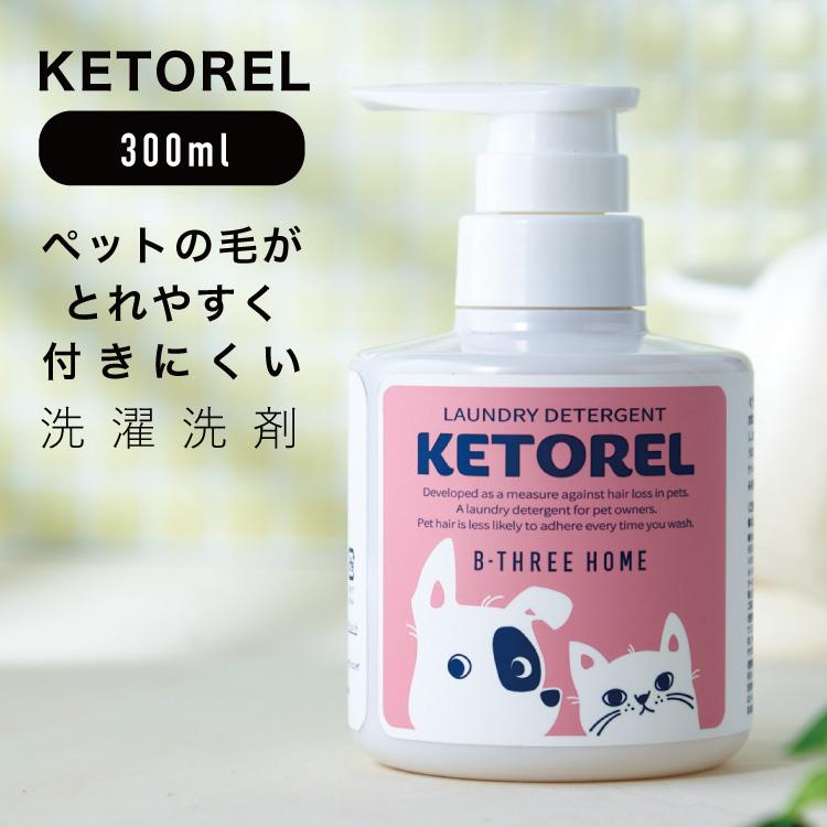 ケトレル KETOREL ペット 洗濯用 洗剤 ディタージェント ペットの毛が 