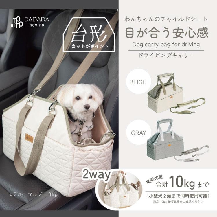 DADADA novino ドライビング バッグ 2way ショルダーバッグ ペット用