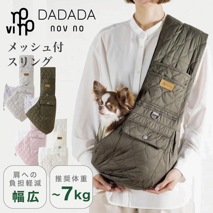 フロントスリングバッグ　犬用抱っこ紐　DADADA/ novino DADADA novino ダダダ ノビノ キルティング スリング メッシュ付